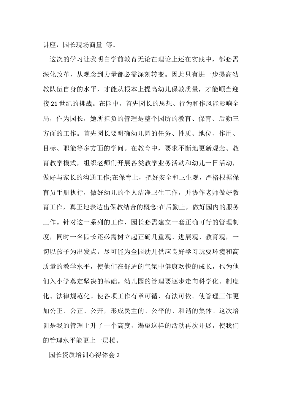 园长资质培训心得体会5篇_第2页