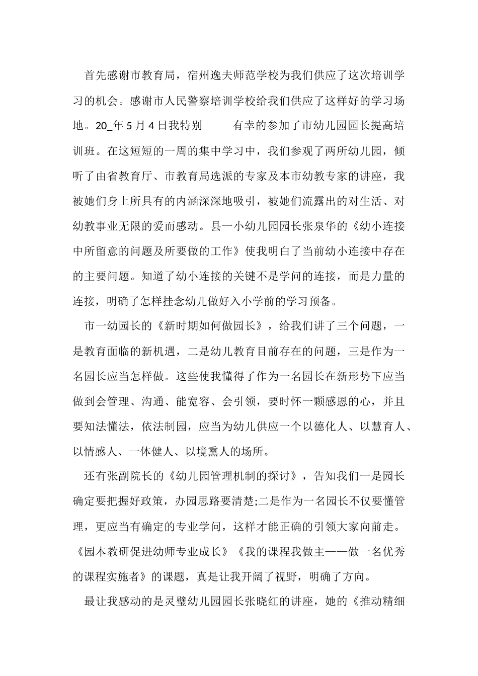 园长资质培训心得体会5篇_第3页
