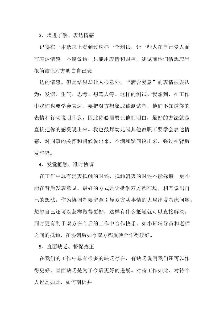 园长年终工作总结模板汇编7篇_第2页