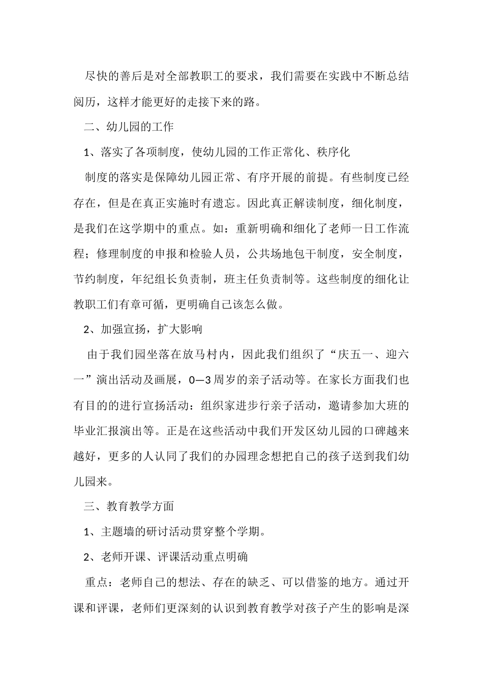 园长年终工作总结模板汇编7篇_第3页