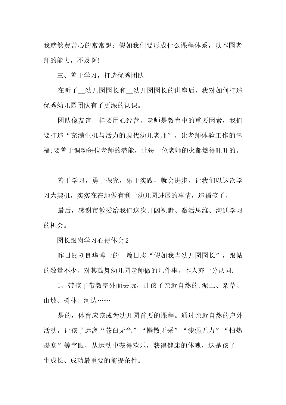 园长跟岗学习心得体会_第2页
