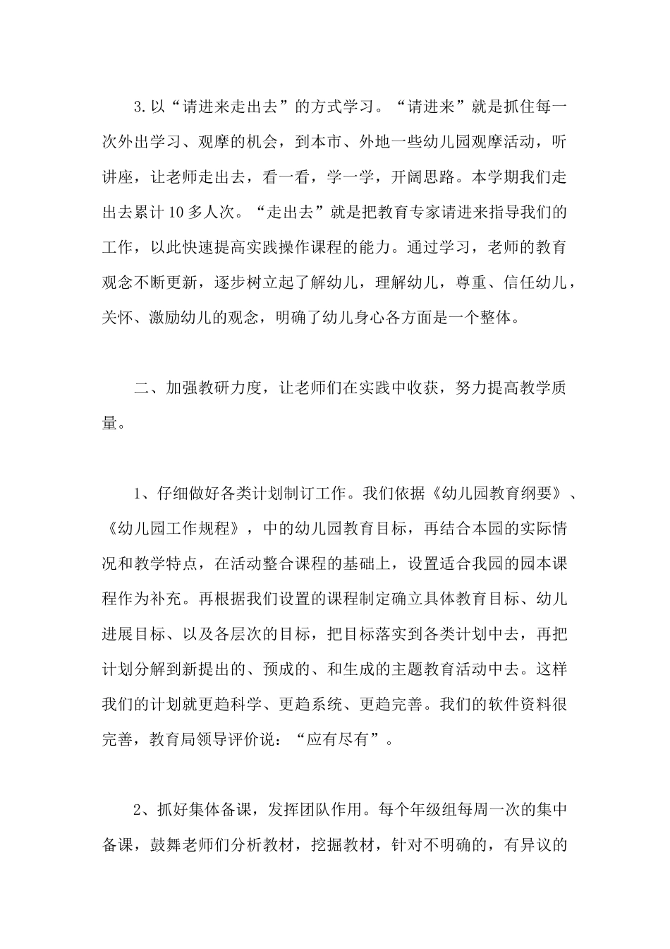 园长工作总结心得范文5篇_第2页