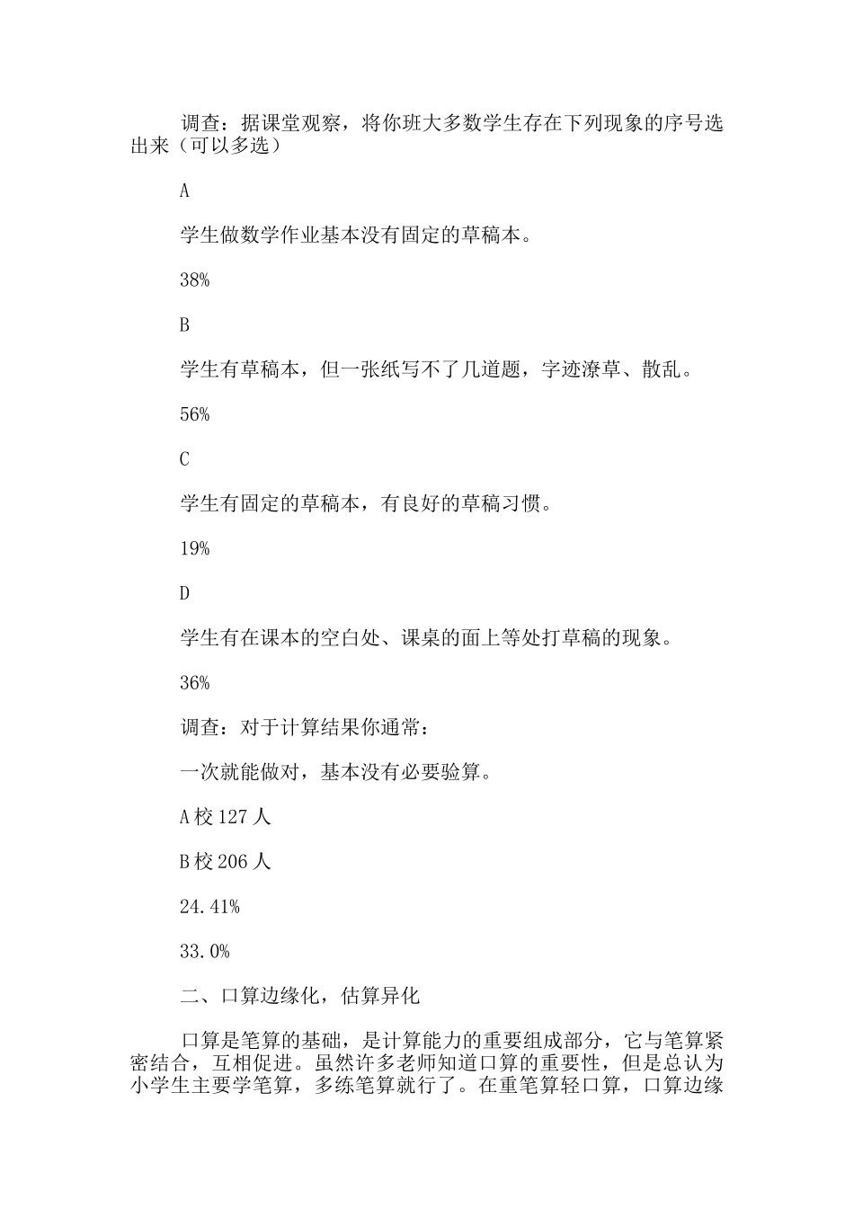 困境与解径──学生计算能力调查、分析、研究与改进_第3页