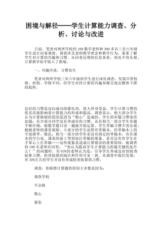 困境与解径──学生计算能力调查、分析、研究与改进