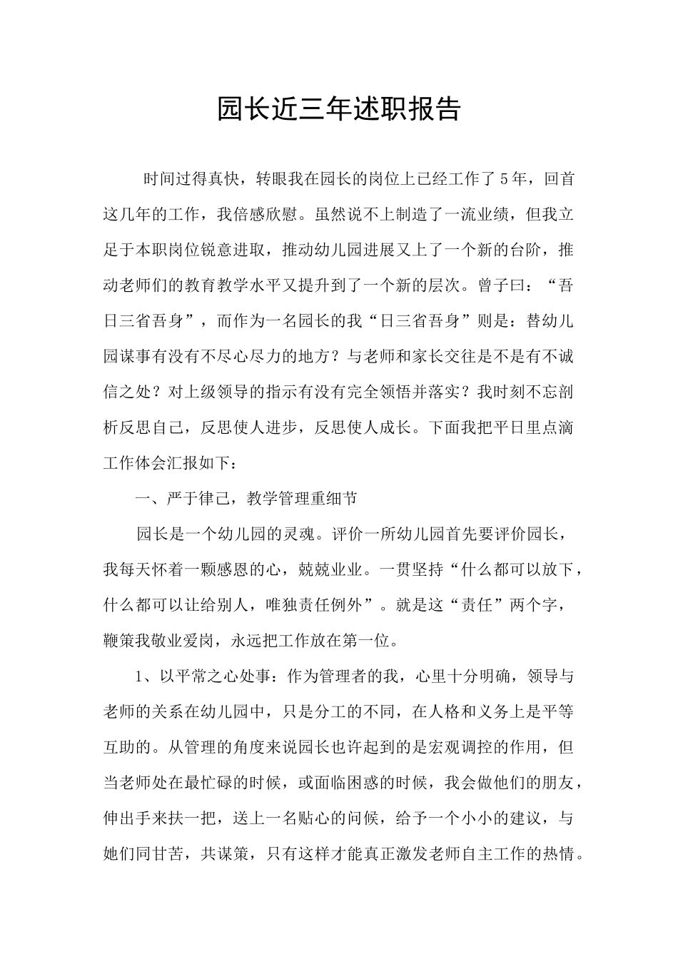 园长近三年述职报告_第1页