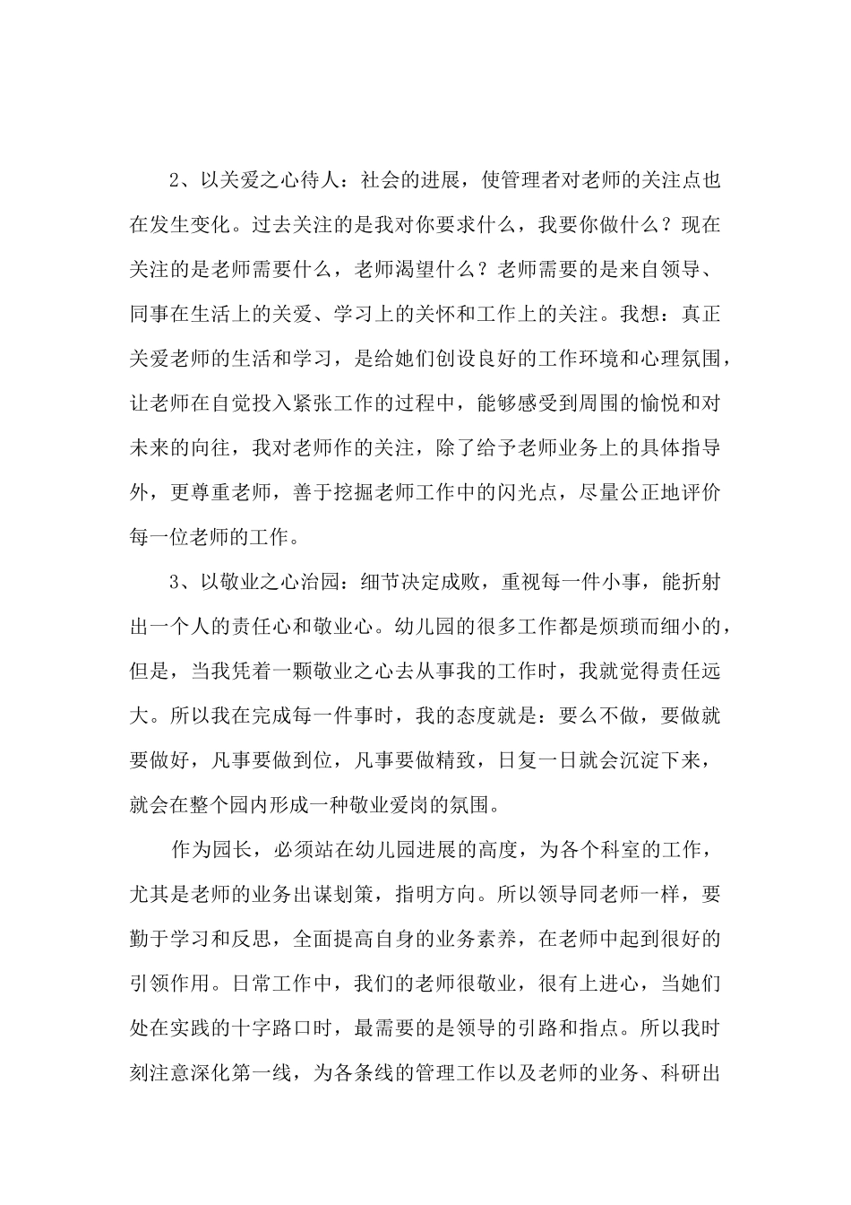 园长近三年述职报告_第2页