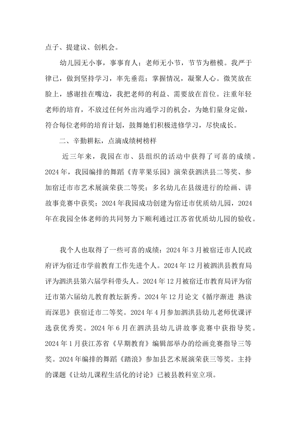 园长近三年述职报告_第3页