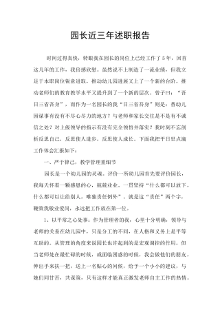 园长近三年述职报告