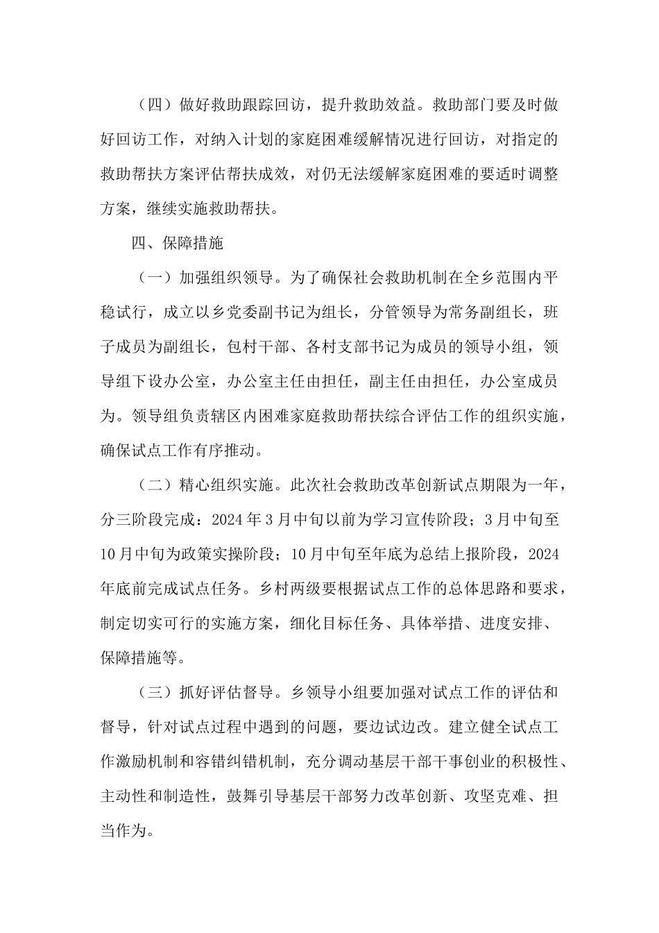 困难家庭救助帮扶评估工作方案_第3页