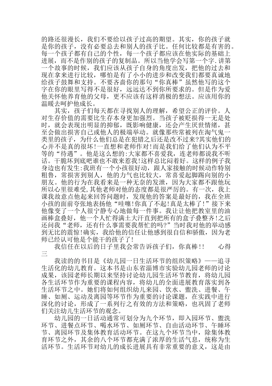 园长阅读随笔心得体会_第2页