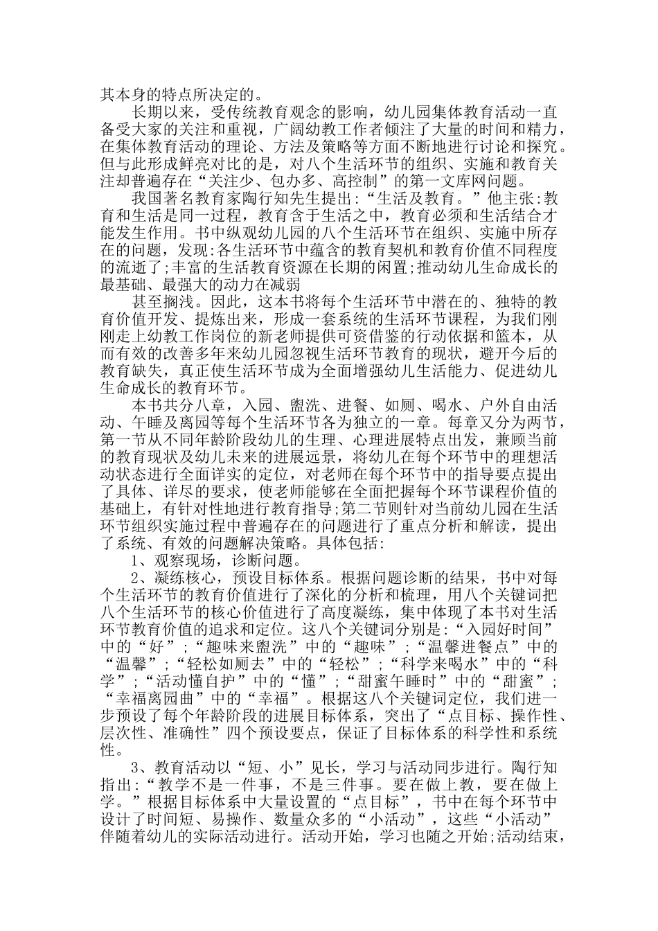 园长阅读随笔心得体会_第3页