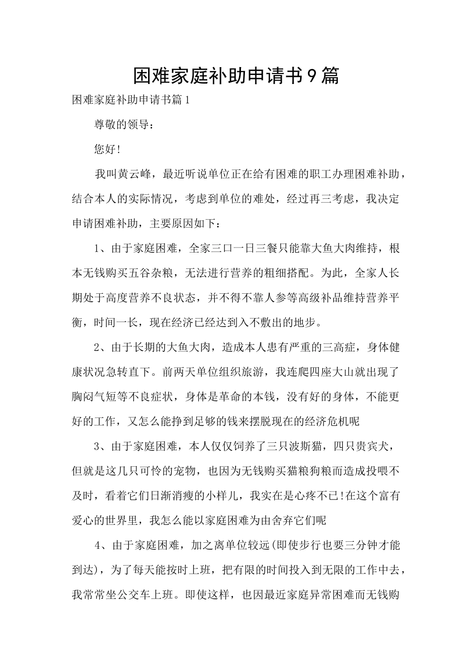 困难家庭补助申请书9篇_第1页