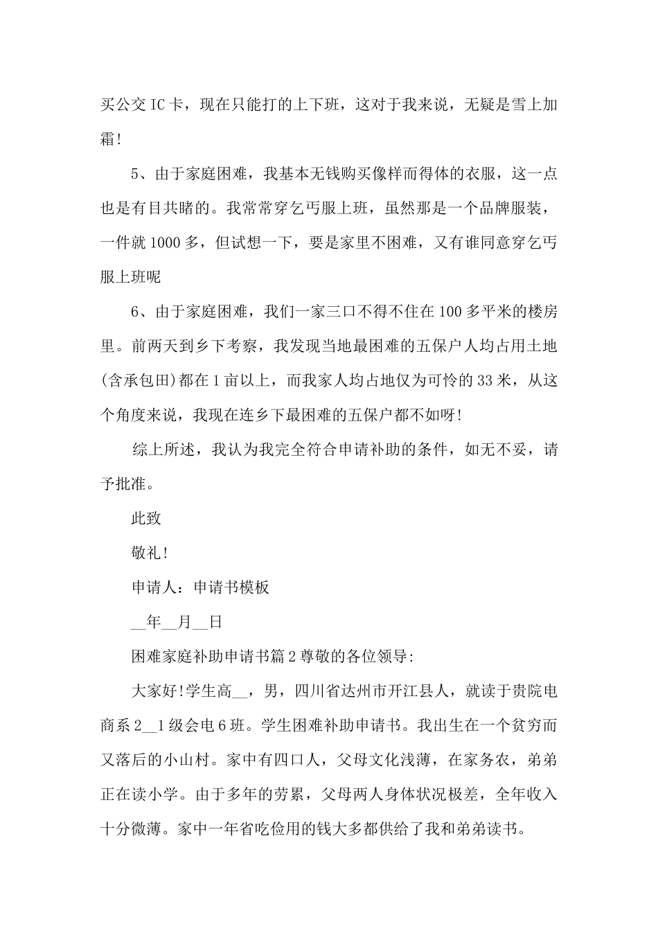 困难家庭补助申请书9篇_第2页