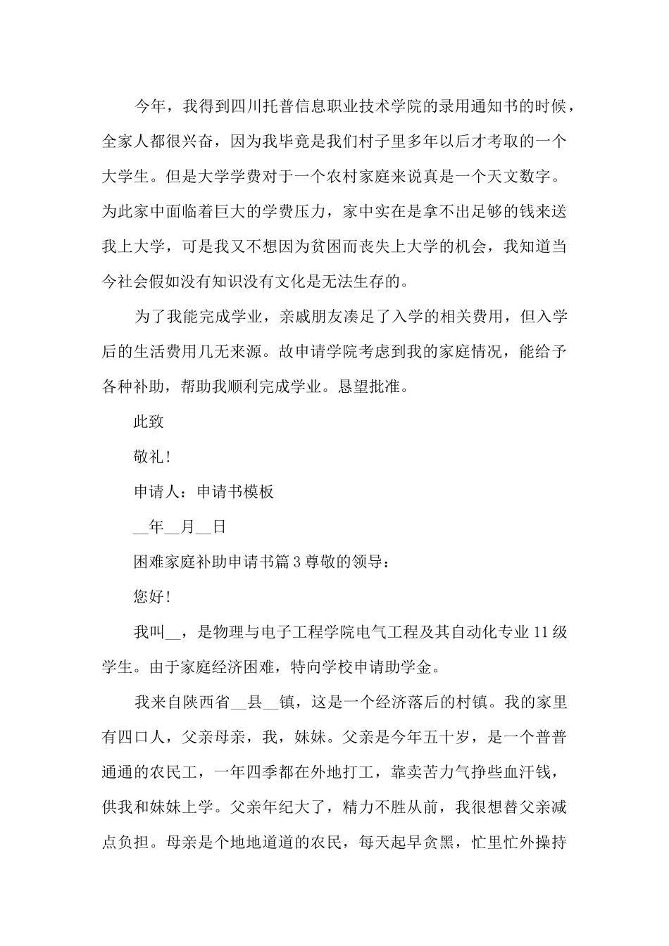 困难家庭补助申请书9篇_第3页
