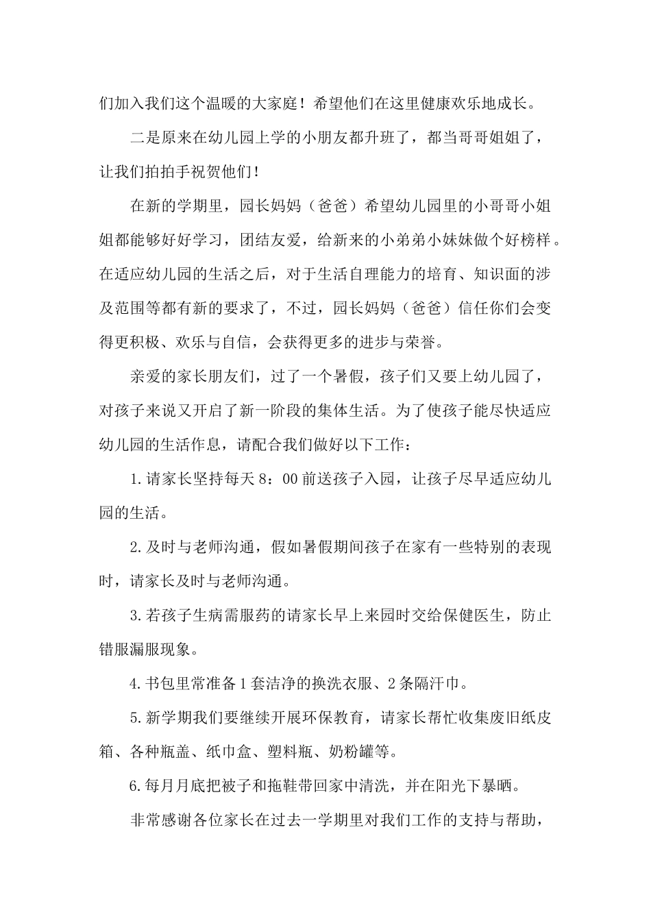 园长开学典礼致辞15篇_第2页