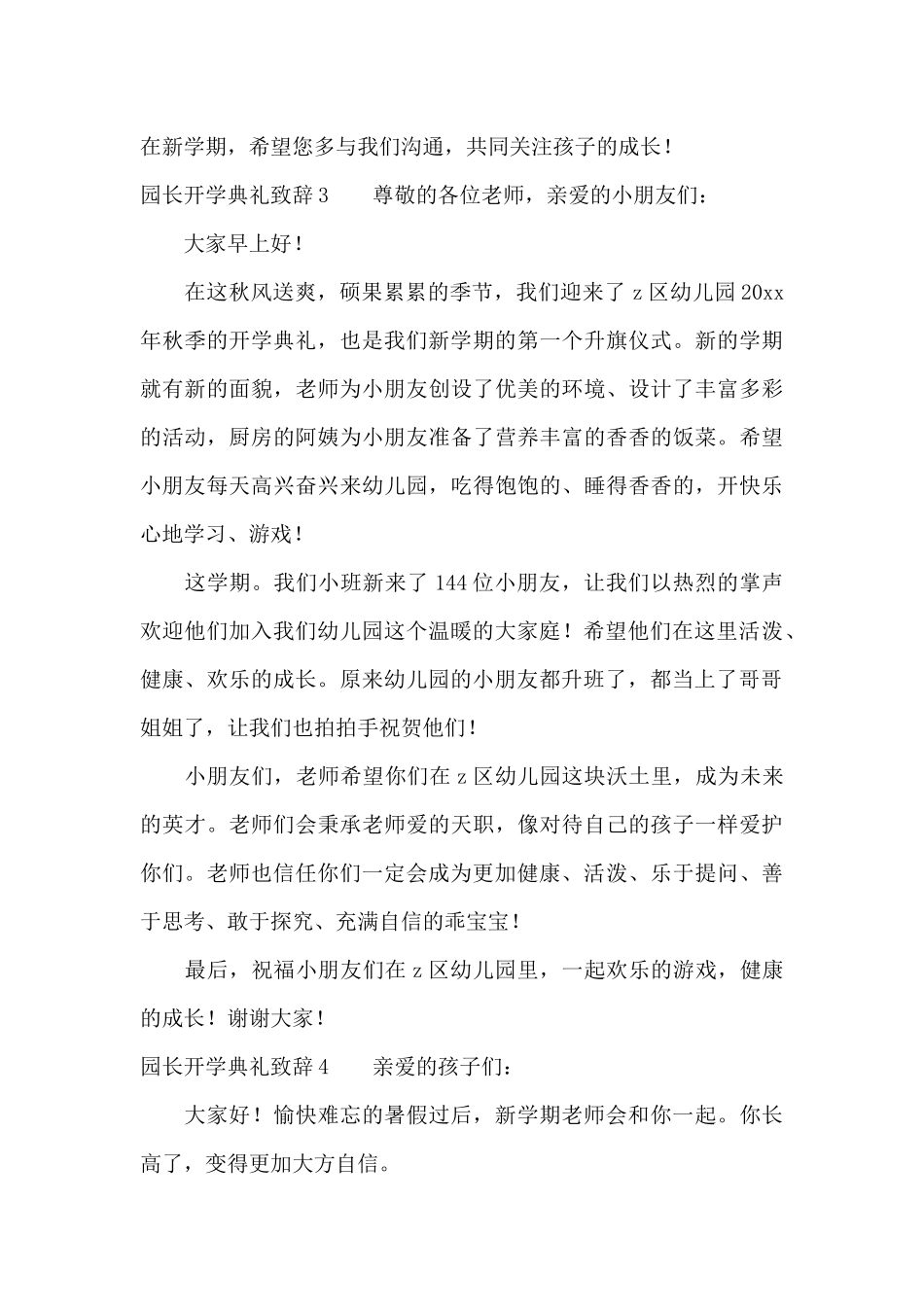 园长开学典礼致辞15篇_第3页