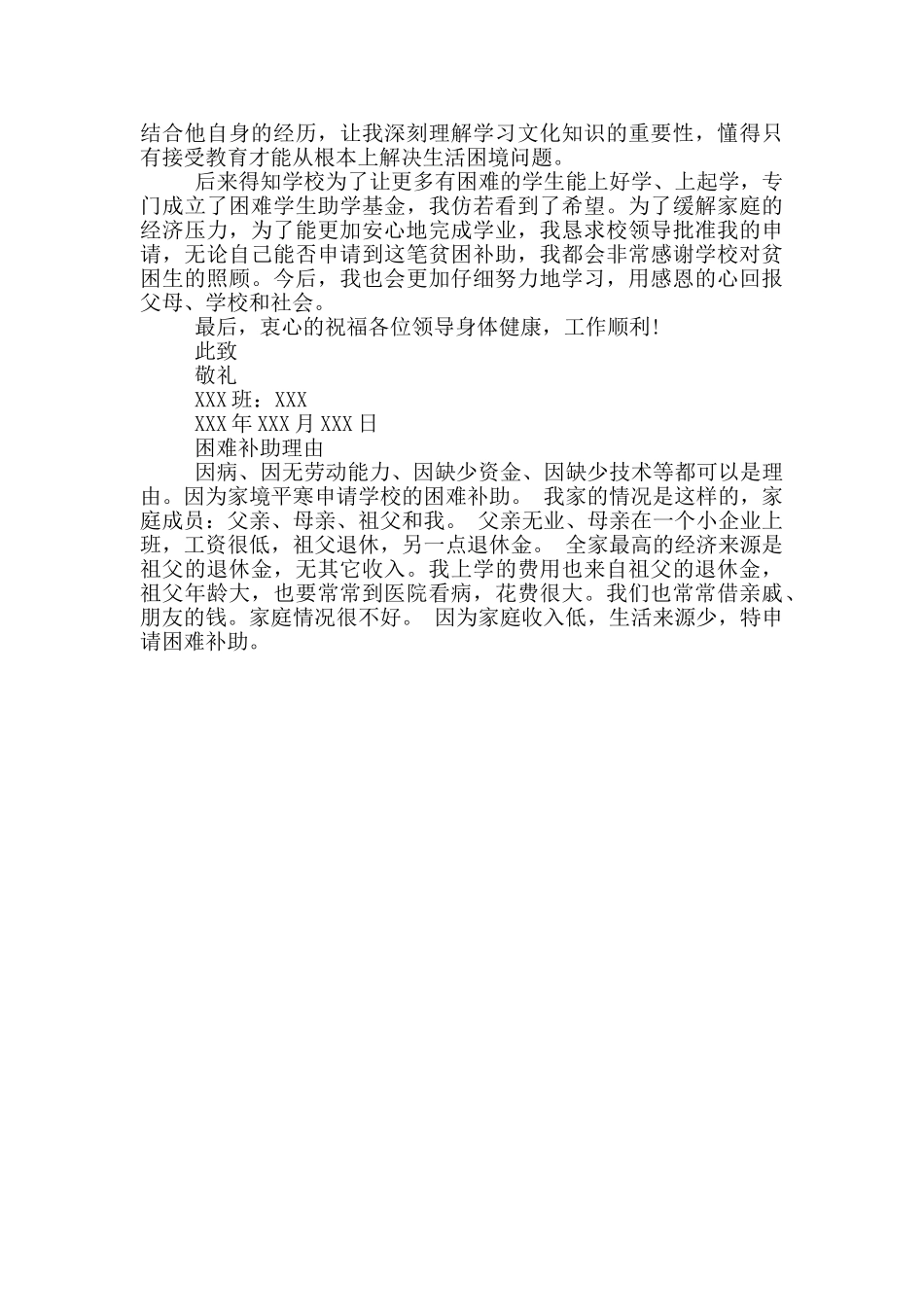 困难补助理由_第2页