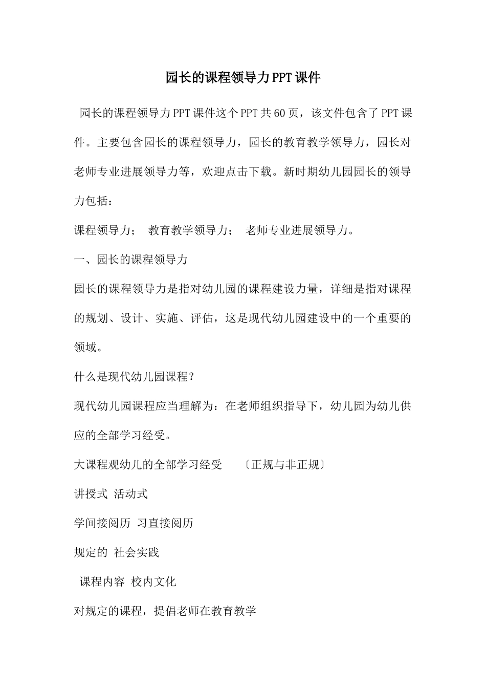 园长的课程领导力PPT课件_第1页