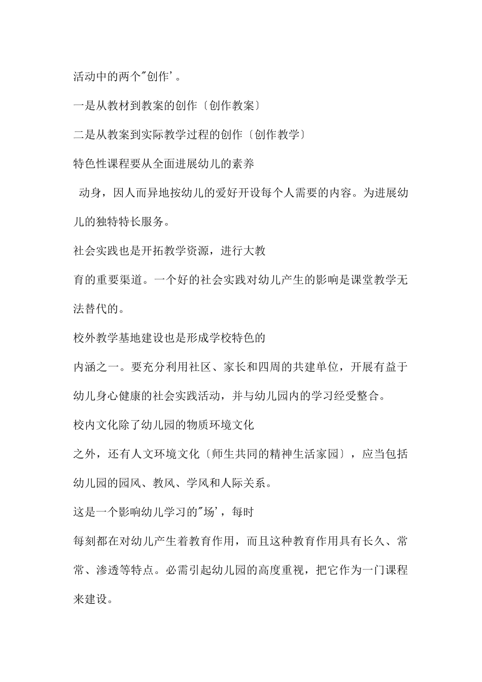 园长的课程领导力PPT课件_第2页