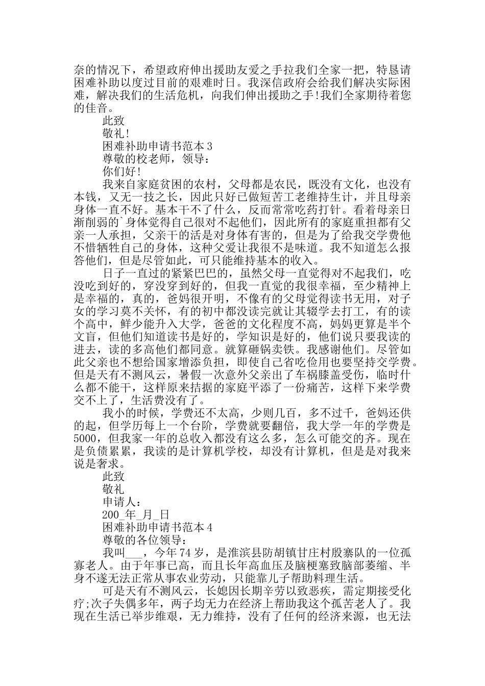 困难补助申请书范本_第2页