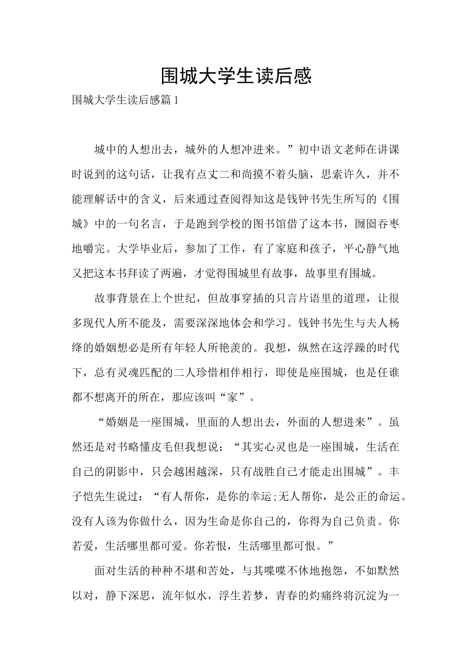 围城大学生读后感_第1页