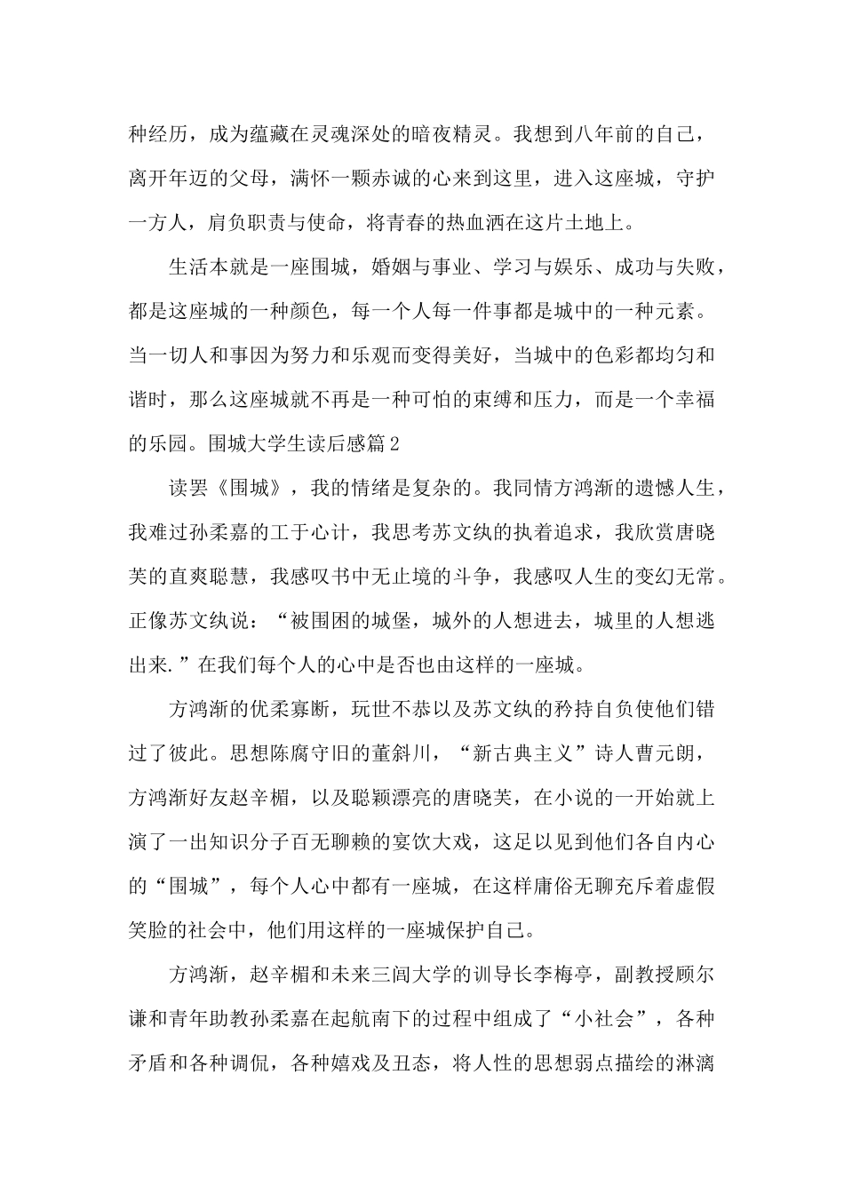 围城大学生读后感_第2页