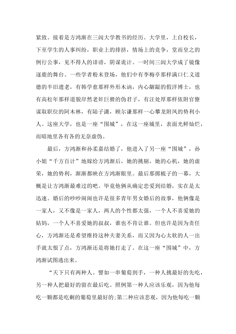 围城大学生读后感_第3页