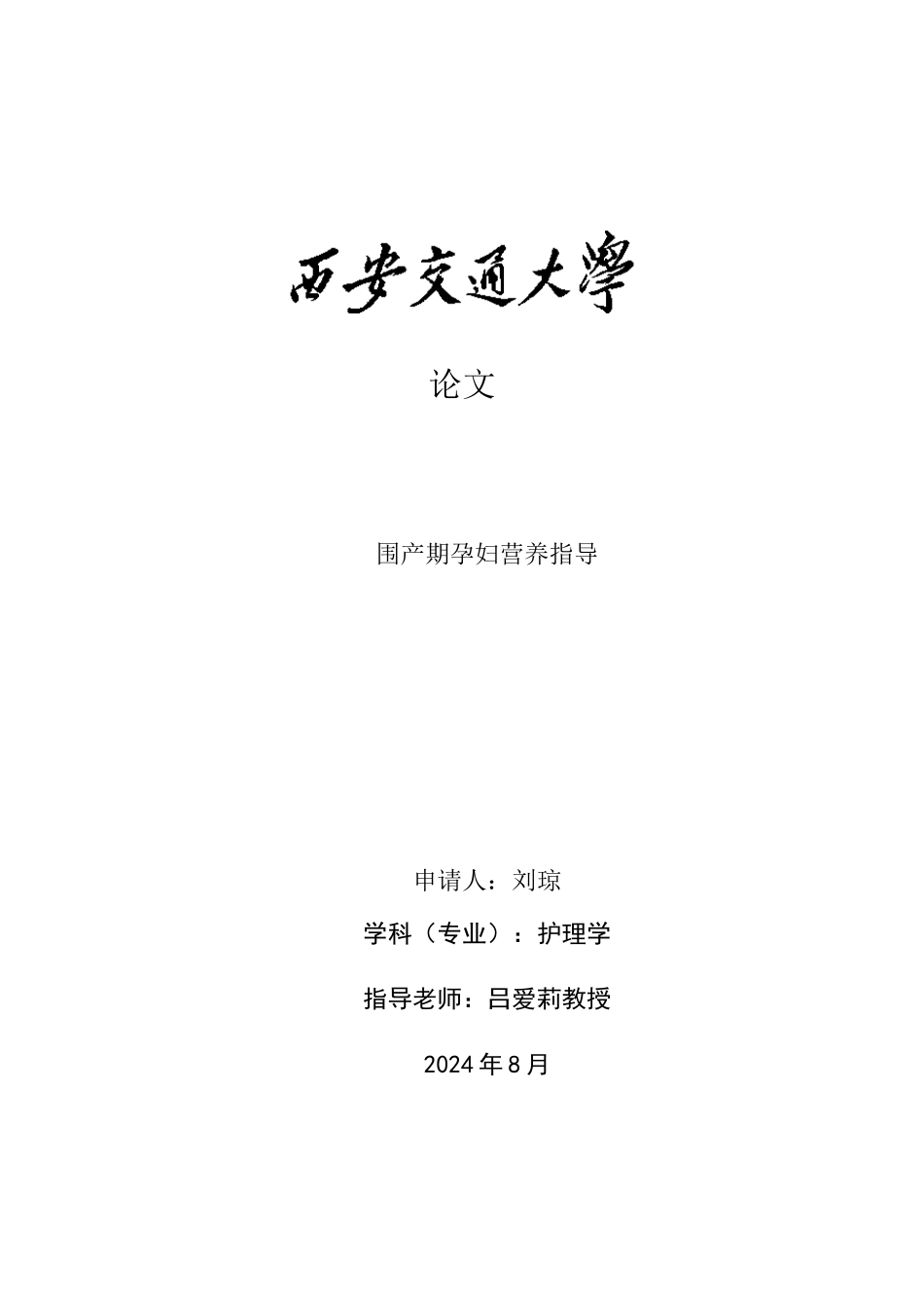 围产期孕妇营养指导_第1页