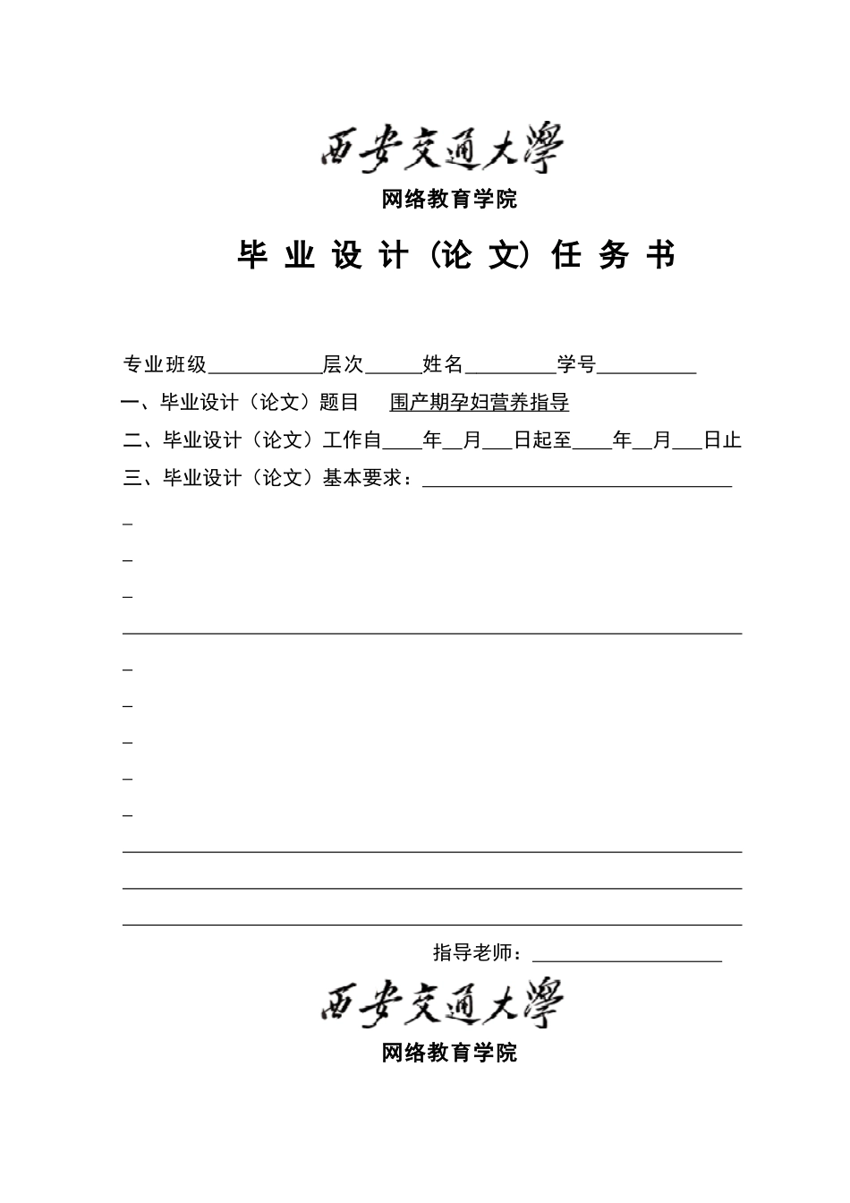 围产期孕妇营养指导_第2页