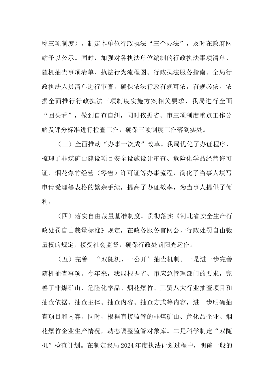 围场满族蒙古族自治县应急管理局法治建设工作总结和下一步工作思路_第2页