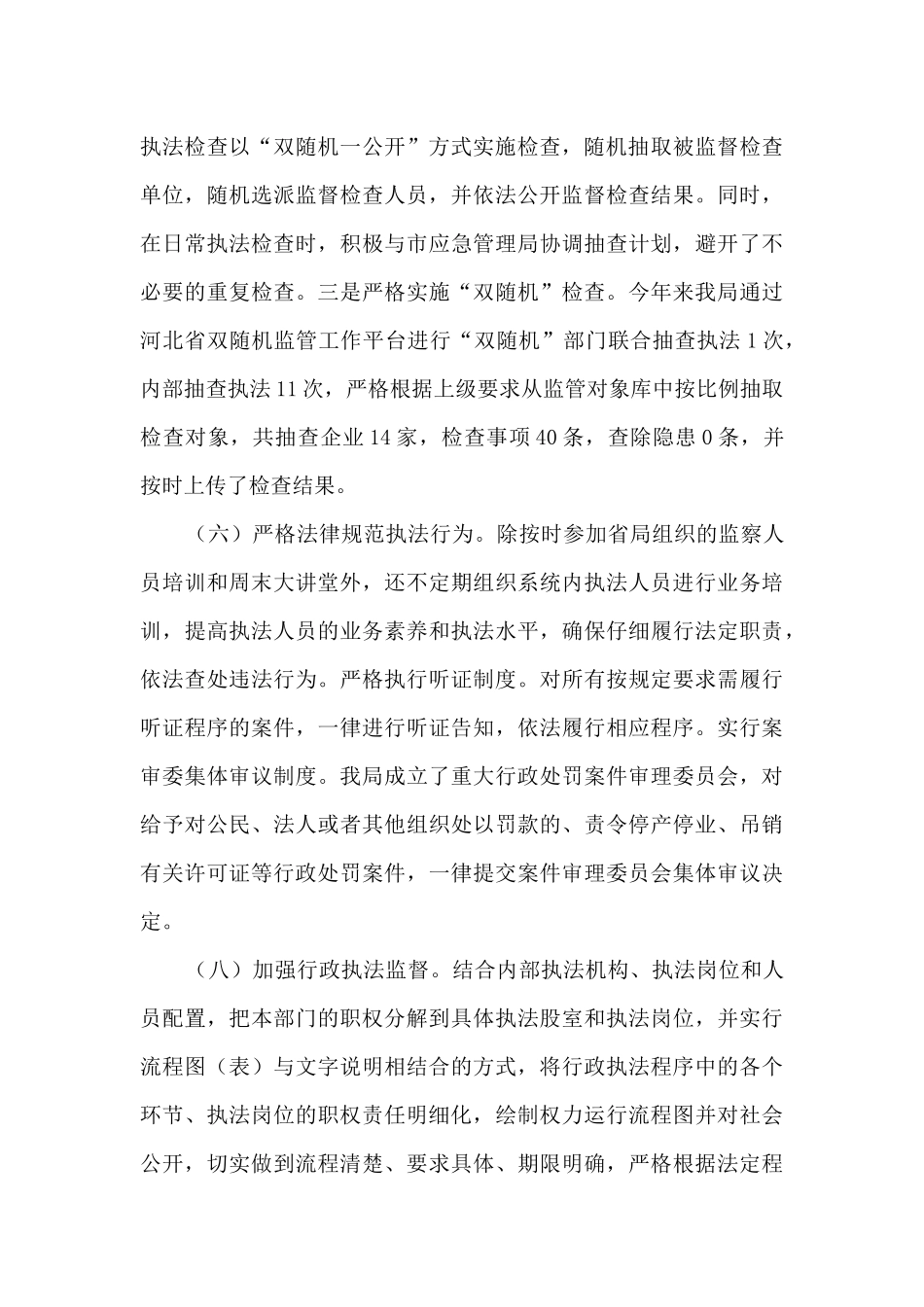 围场满族蒙古族自治县应急管理局法治建设工作总结和下一步工作思路_第3页