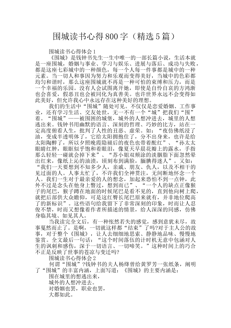围城读书心得800字_第1页