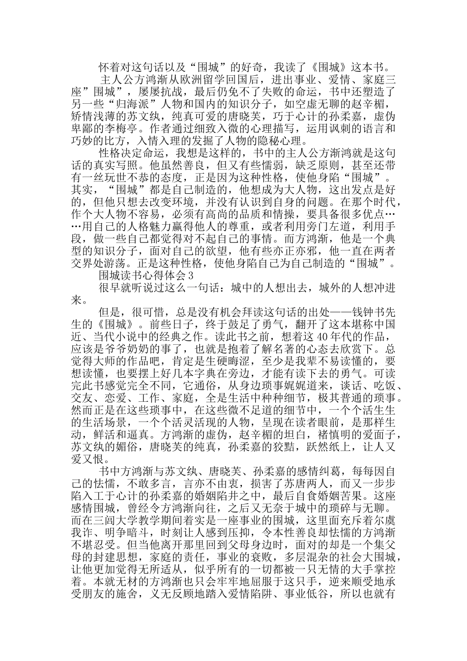 围城读书心得800字_第2页