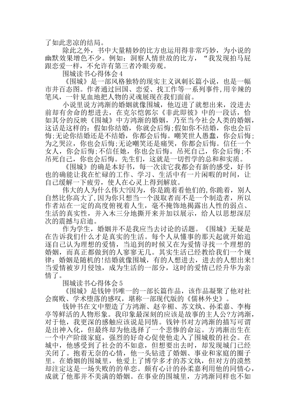 围城读书心得800字_第3页