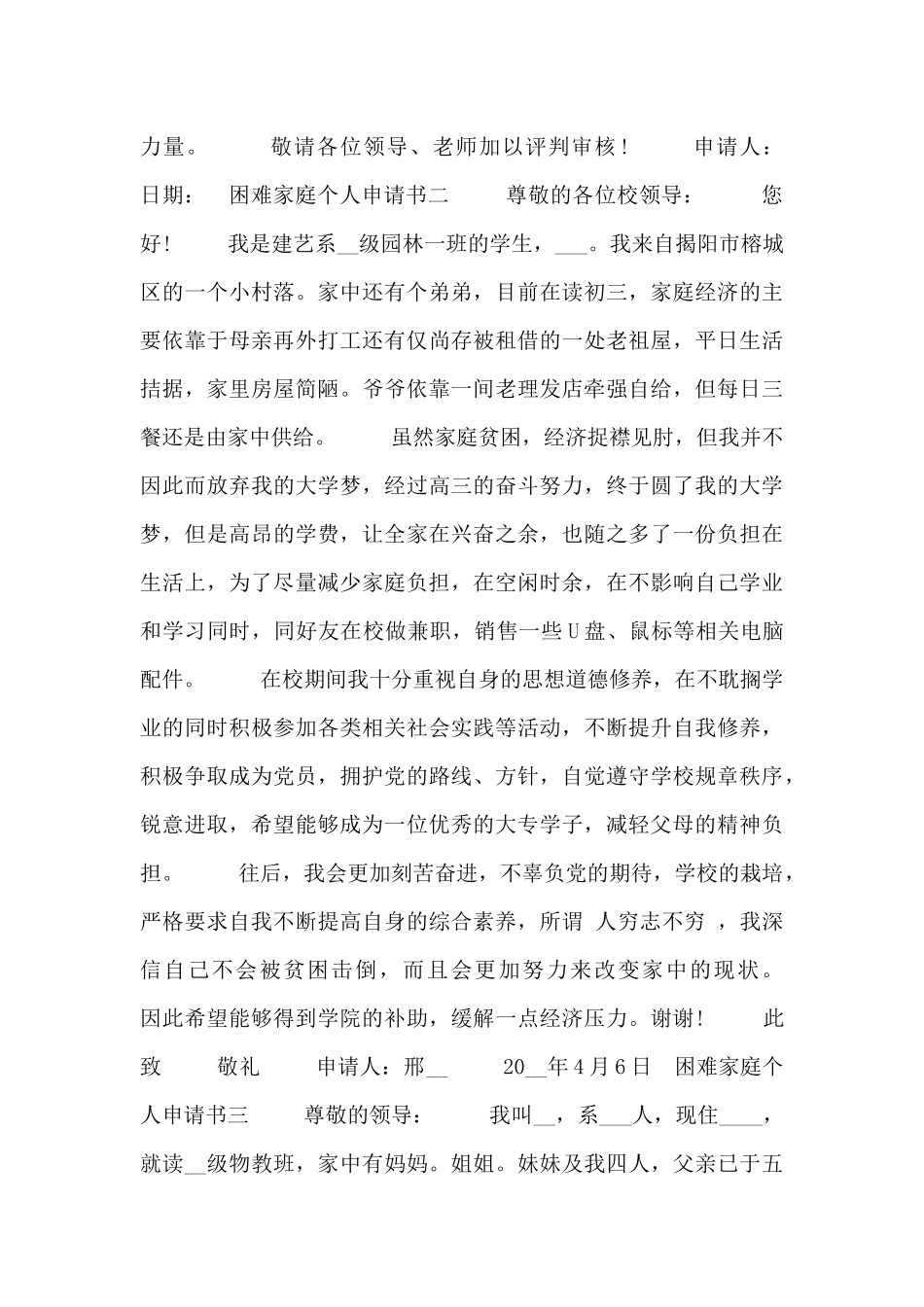 困难家庭个人申请书四篇_第2页