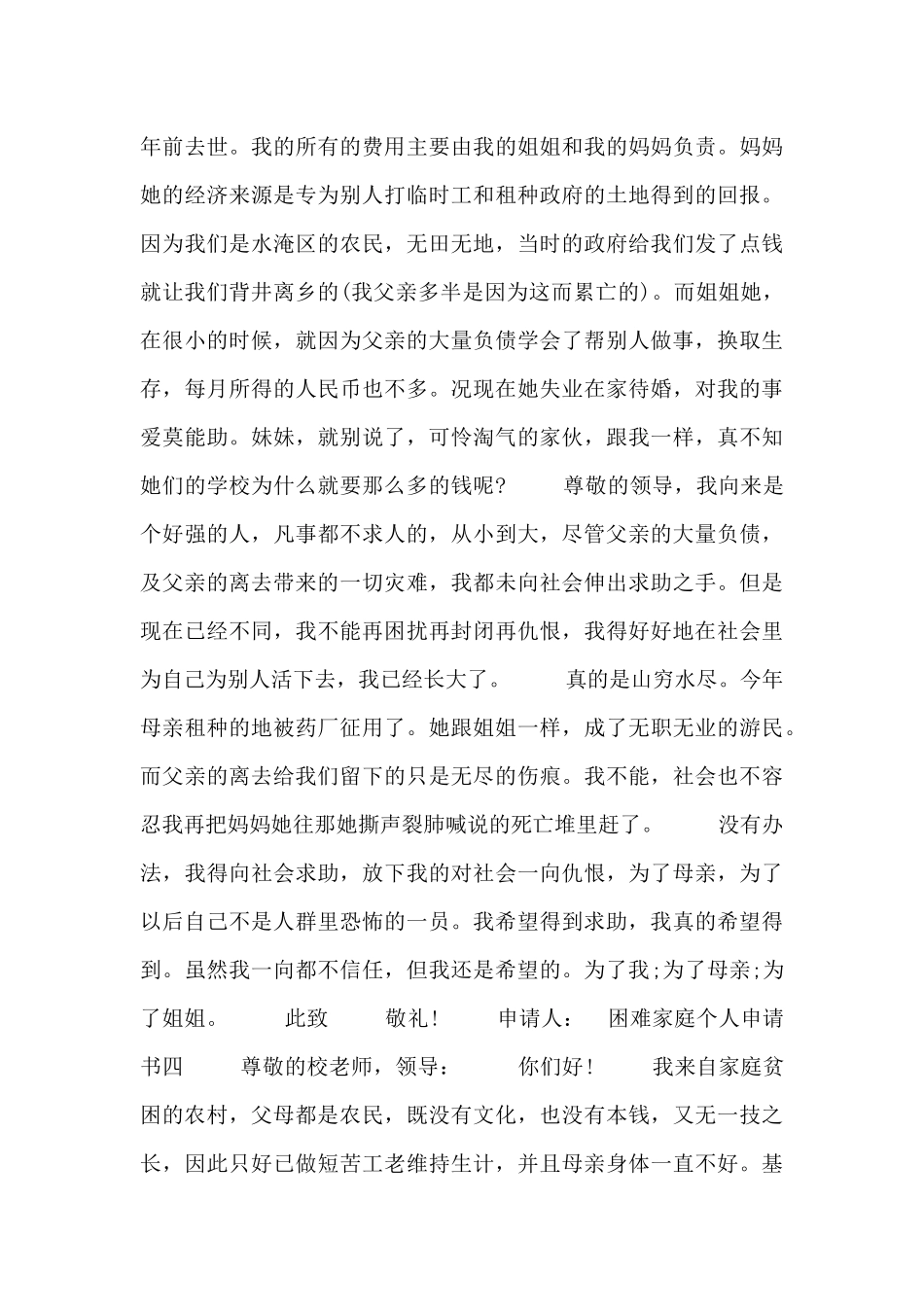 困难家庭个人申请书四篇_第3页