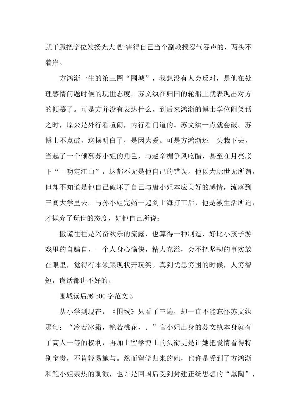 围城读后感500字范文6篇_第3页