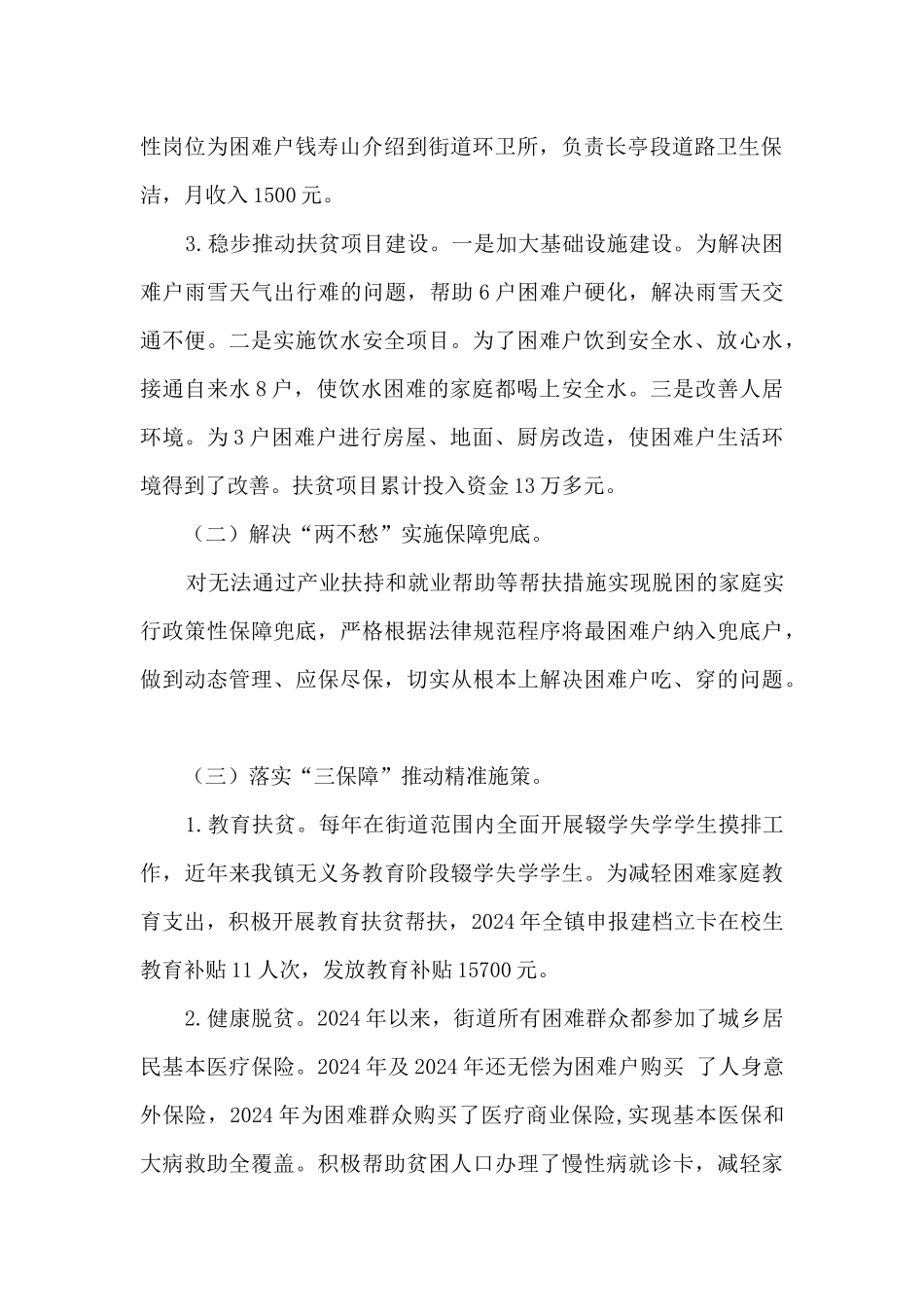 困难群众帮扶工作总结_第2页