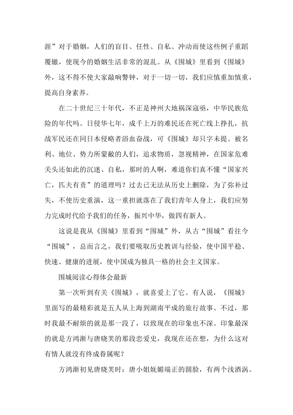 围城阅读心得体会最新_第2页