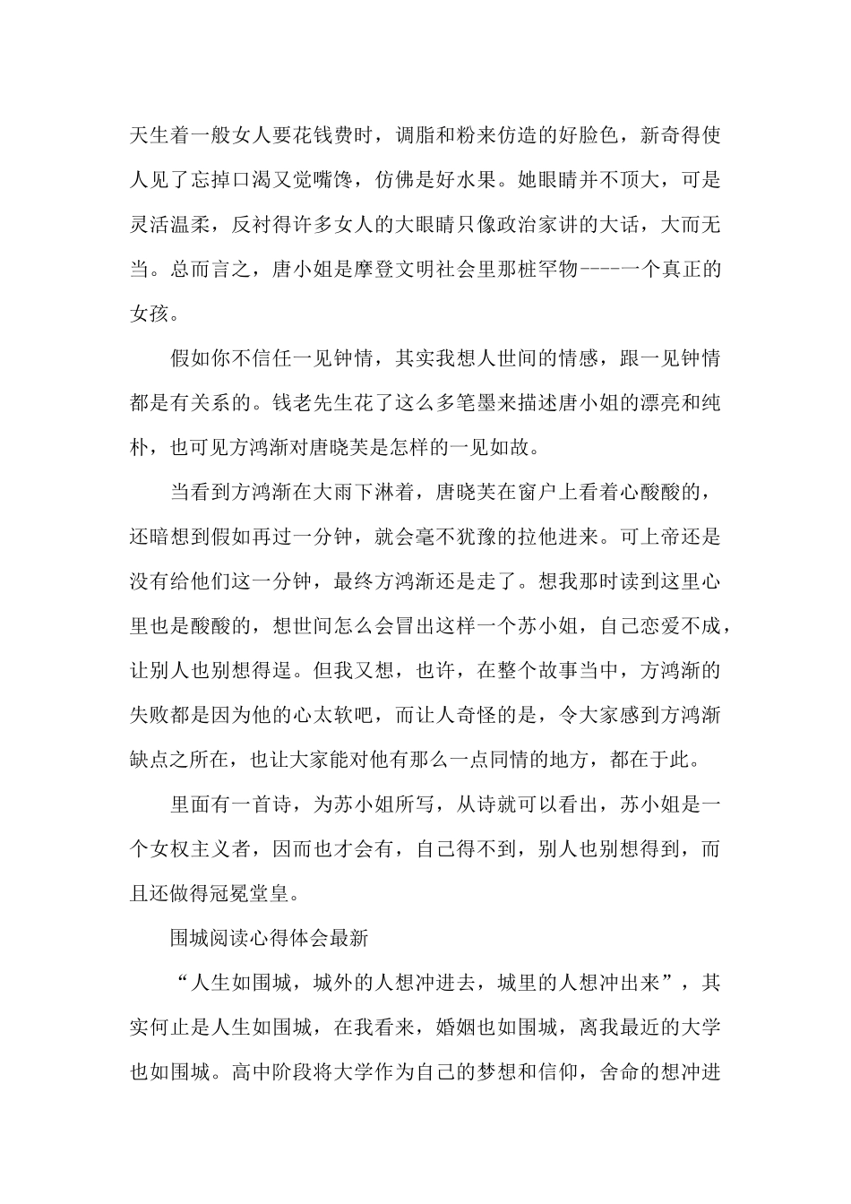 围城阅读心得体会最新_第3页