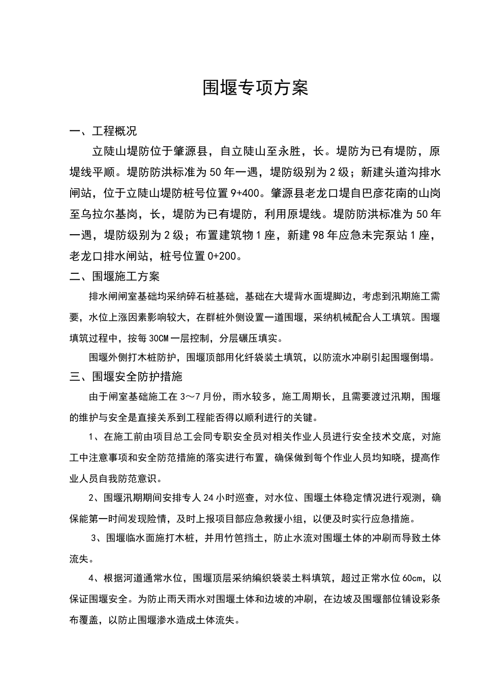 围堰专项安全方案_第3页
