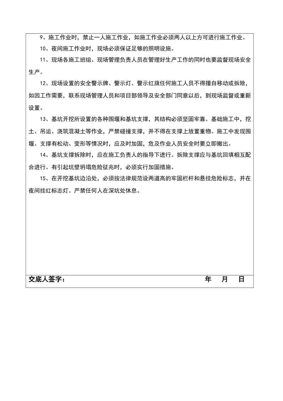 围堰工程施工安全技术交底_第2页