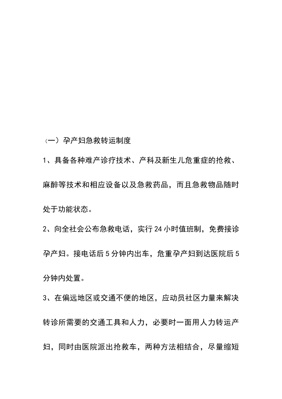 围产门诊孕产妇的各种管理制度_第2页