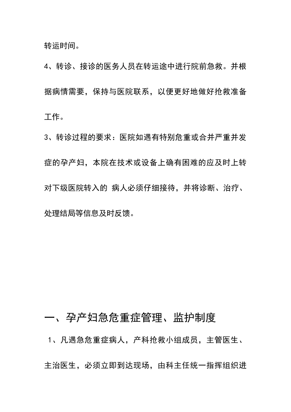 围产门诊孕产妇的各种管理制度_第3页