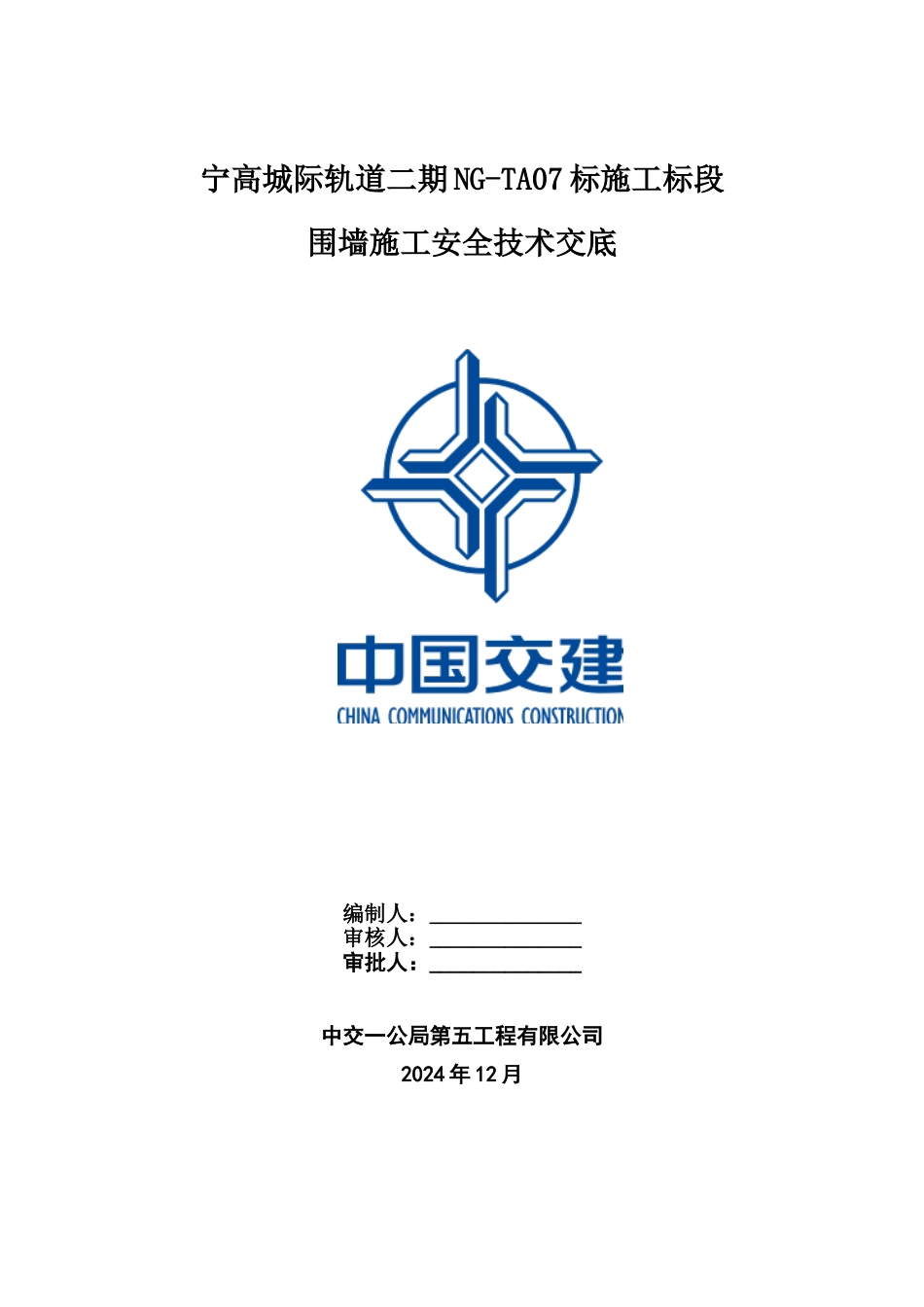 围墙技术交底_第1页