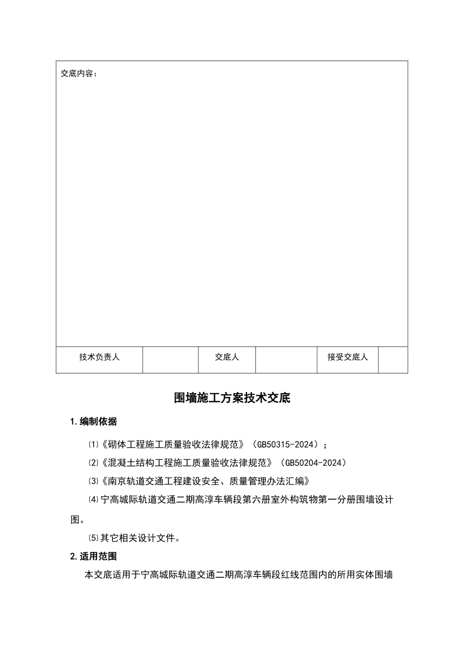 围墙技术交底_第3页