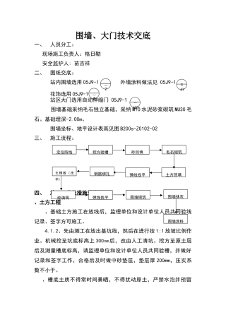 围墙技术交底81507