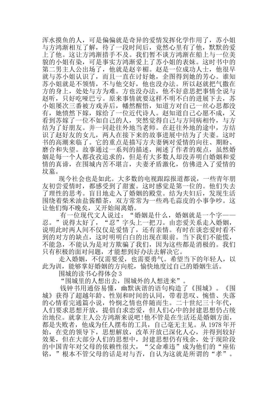围城的读书心得体会范文5篇_第2页
