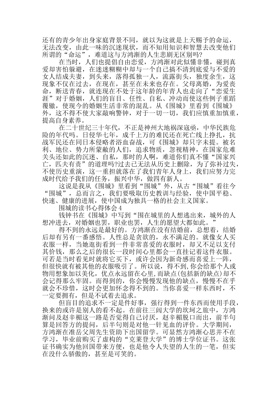 围城的读书心得体会范文5篇_第3页