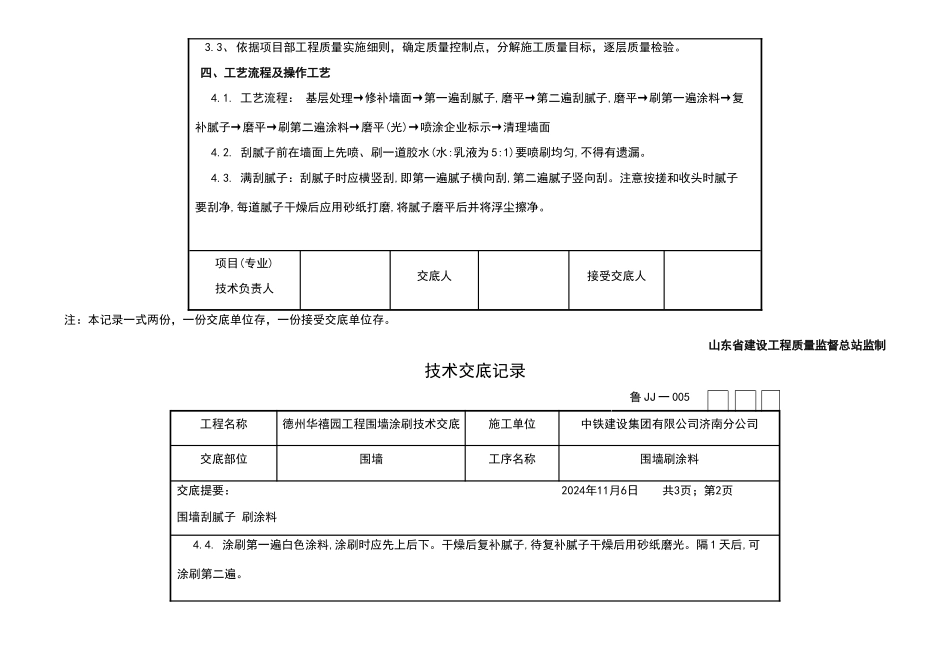 围墙刷涂料技术交底_第2页
